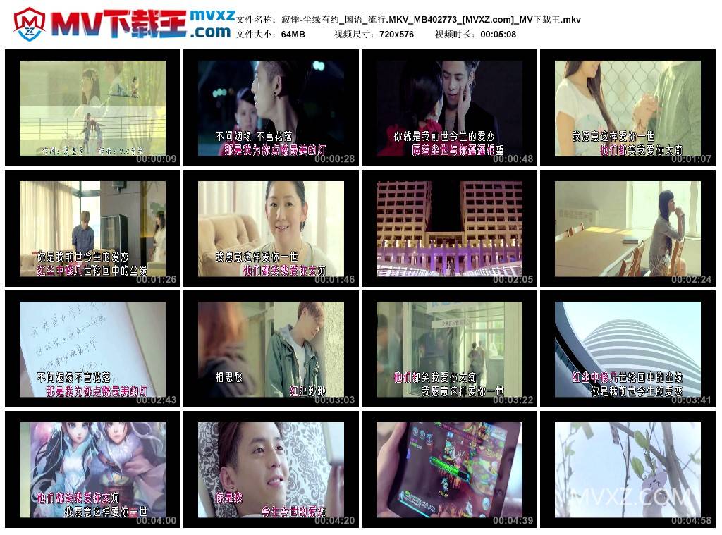 寂悸-尘缘有约_国语_流行.MKV_MB402773